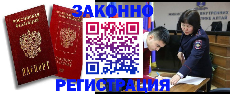 прописка ребенка в Магадане