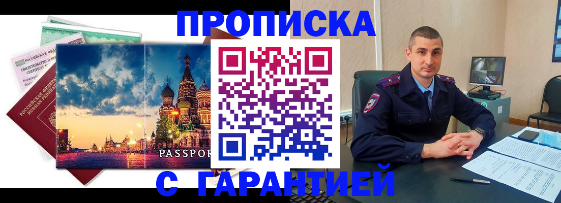 прописка 2025 в Магадане